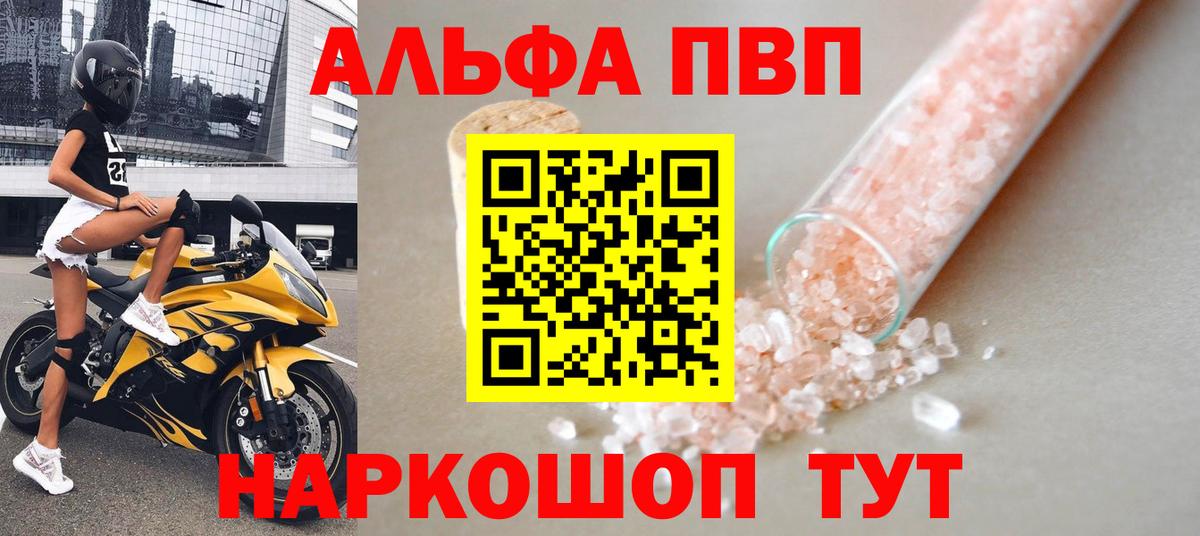 Alfa_PVP крисы CK  APVP  Alfa_PVP VHQ  Клинцы  Вход с VPN  A PVP Соль 