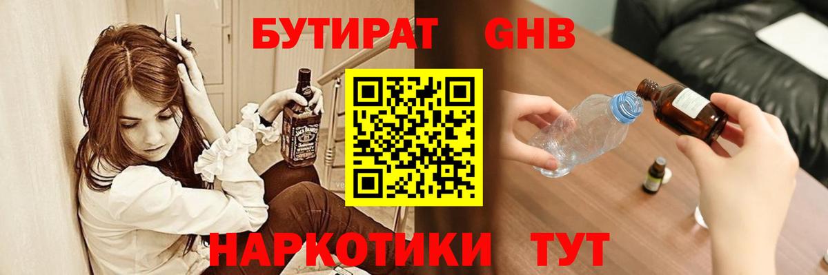 Бутират BDO Клинцы
