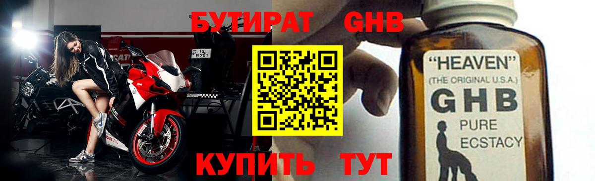 Клинцы  Бутират оксибутират  Вход с VPN 