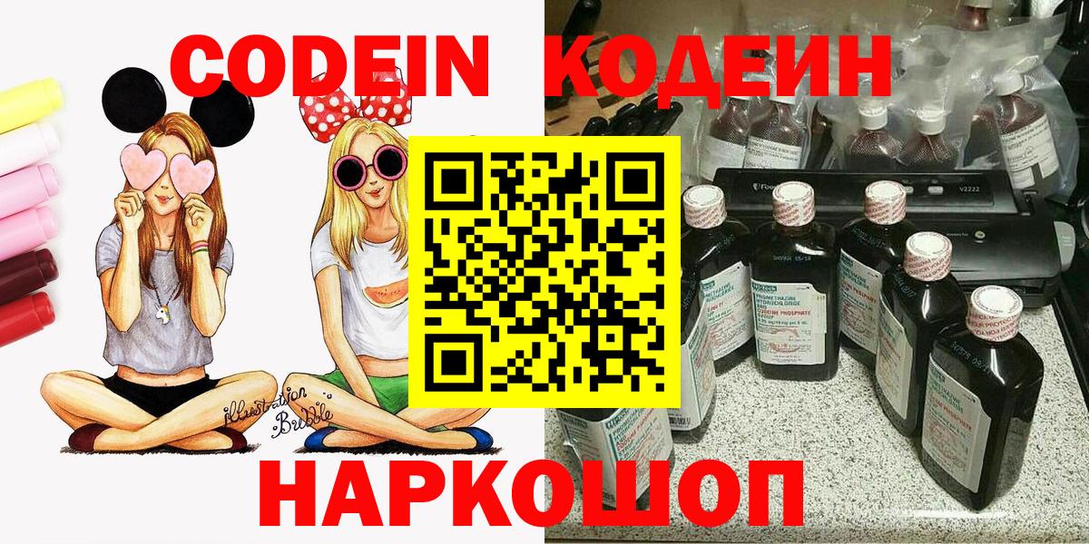 Кодеиновый сироп Lean напиток Lean (лин) Клинцы