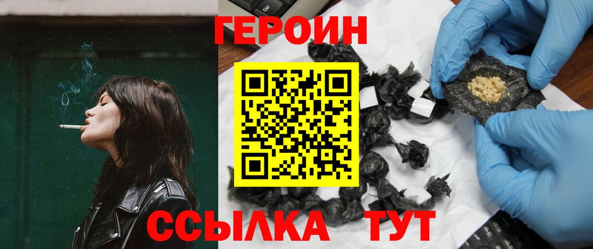 ГЕРОИН афганец Клинцы