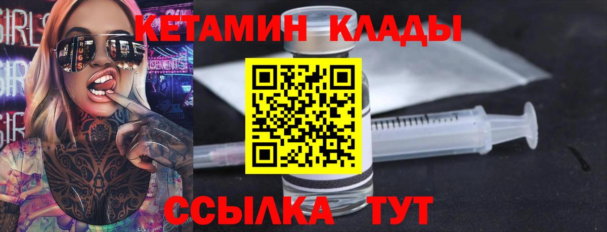 Кетамин ketamine  Кетамин VHQ  Клинцы  Вход с VPN 