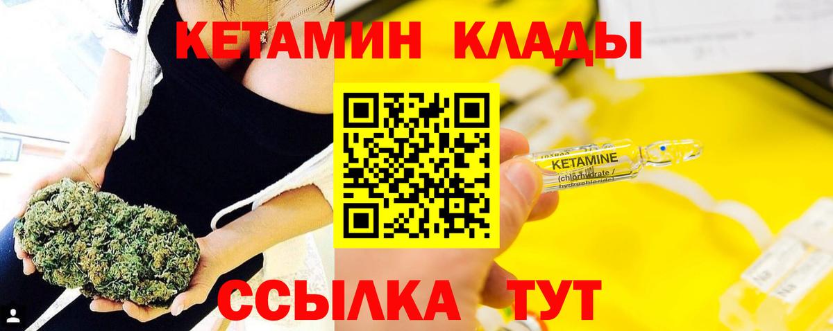 КЕТАМИН VHQ Клинцы