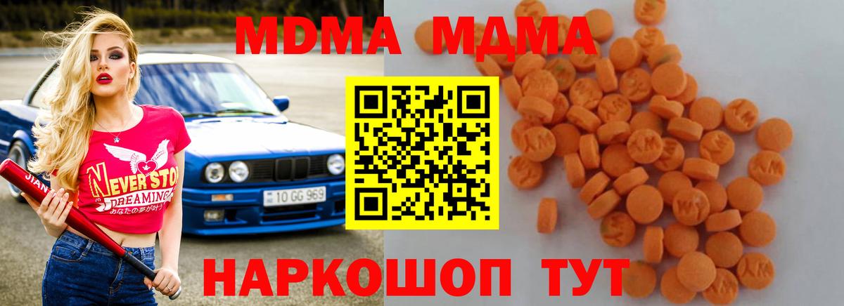МДМА кристаллы  MDMA  Вход с VPN  Клинцы  МДМА VHQ 
