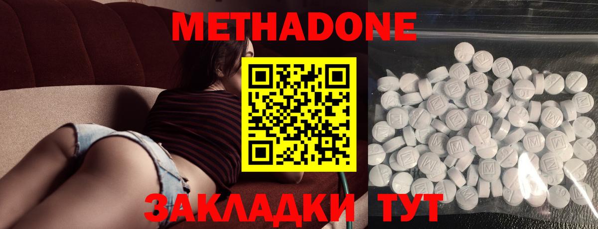 Клинцы  Метадон кристалл  Метадон methadone  Вход с VPN 